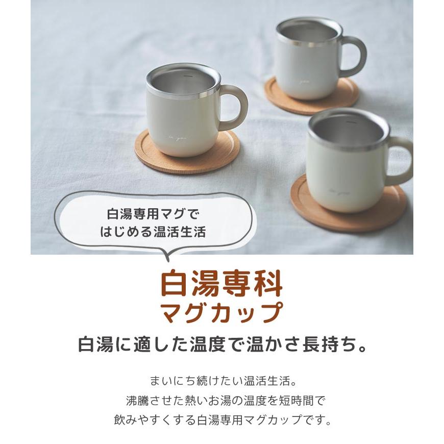 DOSHISHA（ドウシシャ） 白湯 マグカップ 白湯専科 保温 かわいい
