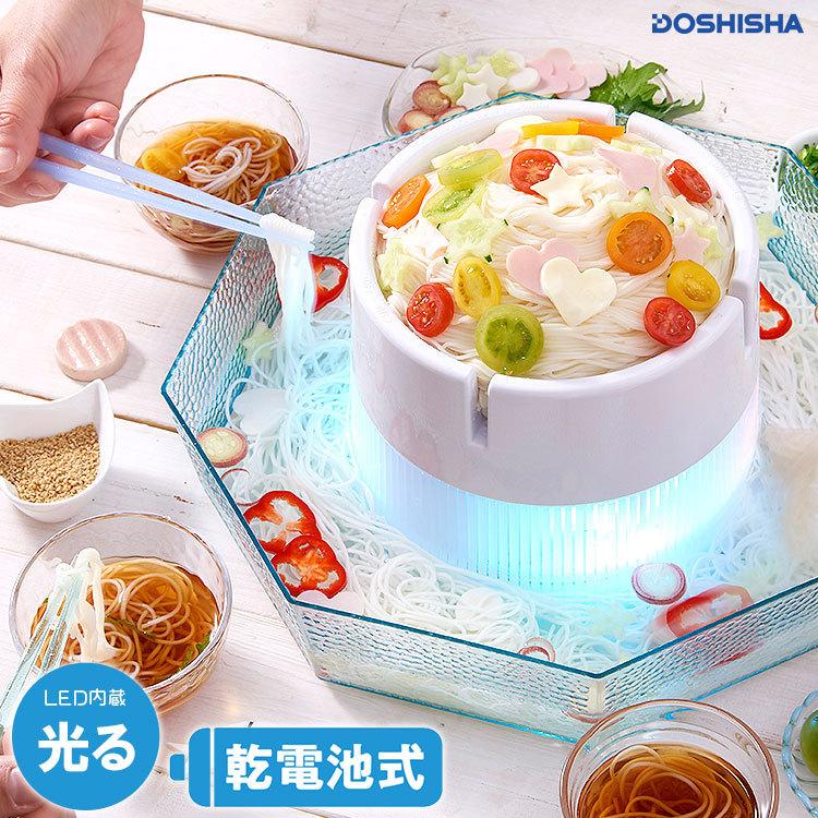 流しそうめん機 光る そうめん流し機 家庭用 Ledライト内蔵 ひんやり 素麺 電池式 コードレス ドウシシャ おしゃれ 母の日 21 花以外 プレゼント Hauhau 通販 Paypayモール