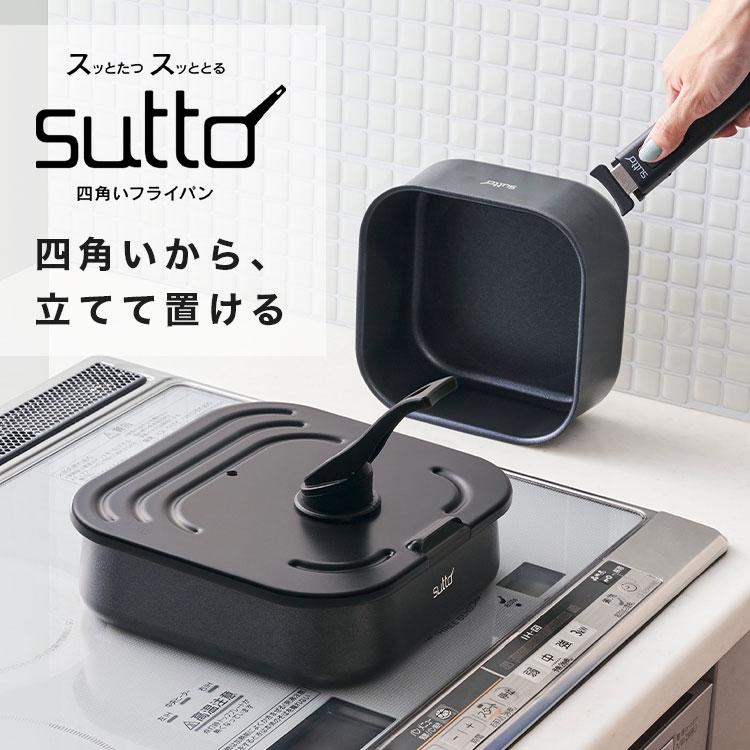 sutto フライパンセット ih対応 人気 スット フライパン 着脱 蓋