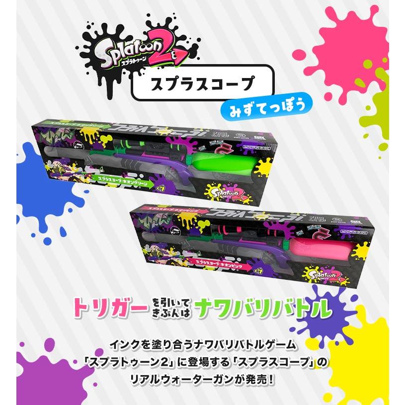 スプラトゥーン 水鉄砲 スプラスコープ 水鉄砲 水遊び おもちゃ 子供 大人 スナイパー スプラ グッズ グリーン ピンク 男の子｜hauhau｜04