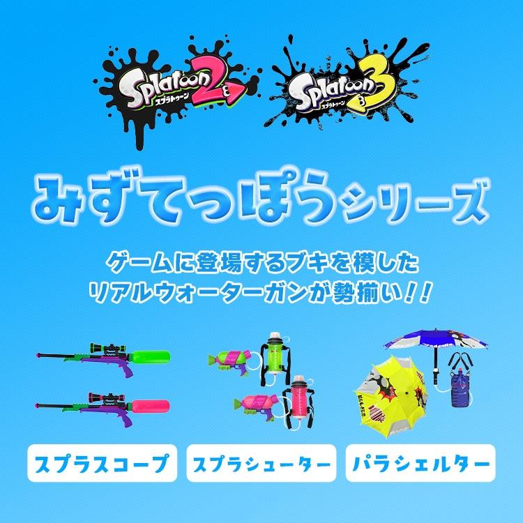 スプラトゥーン 水鉄砲 スプラスコープ 水遊び おもちゃ 子供 大人