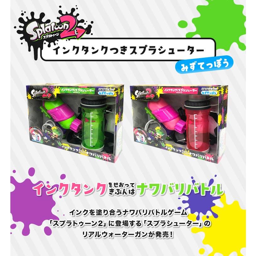 スプラトゥーン 水鉄砲 スプラシューター 水鉄砲 タンク 背負う 水遊び おもちゃ 子供 大人 スプラ グッズ グリーン ピンク｜hauhau｜04