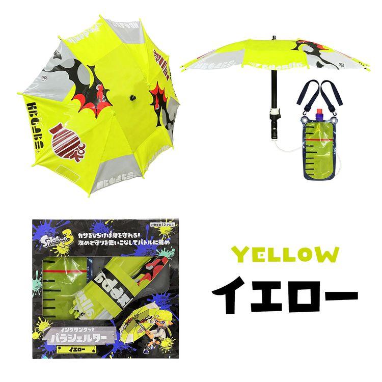 スプラトゥーン スプラトゥーン3 パラシェルター 水鉄砲 ウォーター