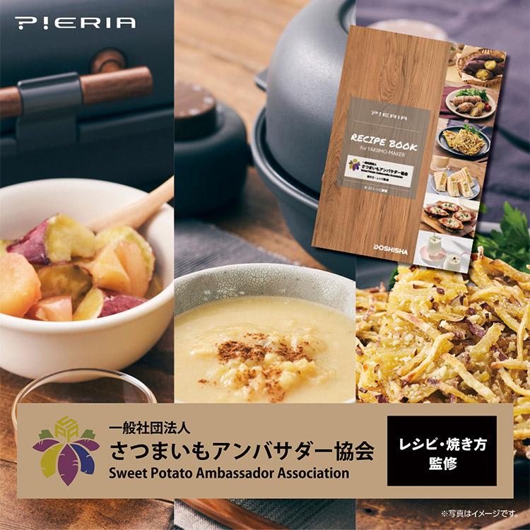 Pieria 焼き芋メーカー ドウシシャ WFX-102T ホットサンド Pieria 焼き芋メーカー ドウシシャ WFX-102T ホットサンド