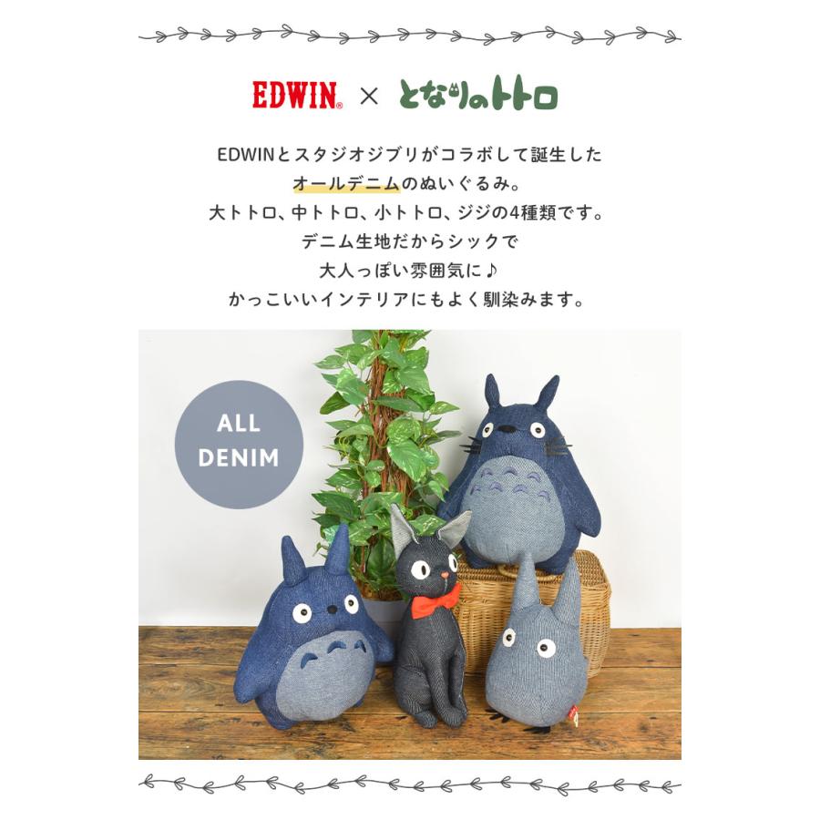 ぬいぐるみ Edwin デニム となりのトトロ おもちゃ 小トトロ エドウィン ジブリ インテリア 綿 自立する かわいい シック 大人っぽい Edwin 0025 Hauhau 通販 Yahoo ショッピング