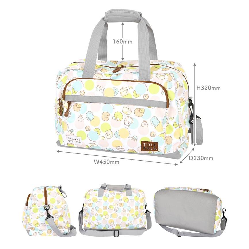 ボストンバッグ キッズ すみっコぐらし 40L 1泊 2泊 ジュニア ボストンバッグ キッズ すみっコぐらし 40L 1泊 2泊 ジュニア