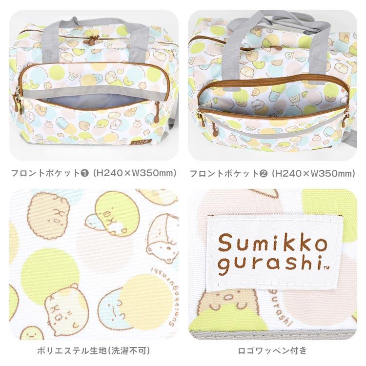 ボストンバッグ キッズ すみっコぐらし 40L 1泊 2泊 ジュニア ボストンバッグ キッズ すみっコぐらし 40L 1泊 2泊 ジュニア