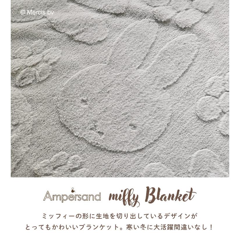 Miffy（ミッフィー） ブランケット 暖かい ひざ掛け かわいい もこもこ