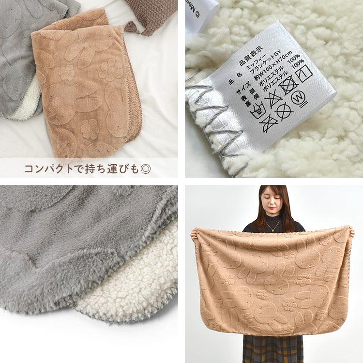 Miffy（ミッフィー） ブランケット 暖かい ひざ掛け かわいい もこもこ