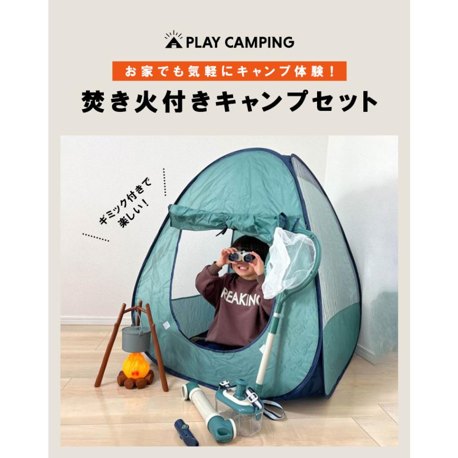 キャンプ セット おもちゃ キッズテント キャンプごっこ キャンプ セット おもちゃ キッズテント キャンプごっこ