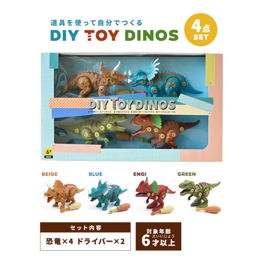 恐竜 おもちゃ 6歳 セット クリスマス かわいい DIY 組み立て