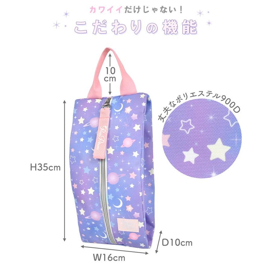 シューズケース 小学生 女の子 キッズ ジュニア シューズバッグ