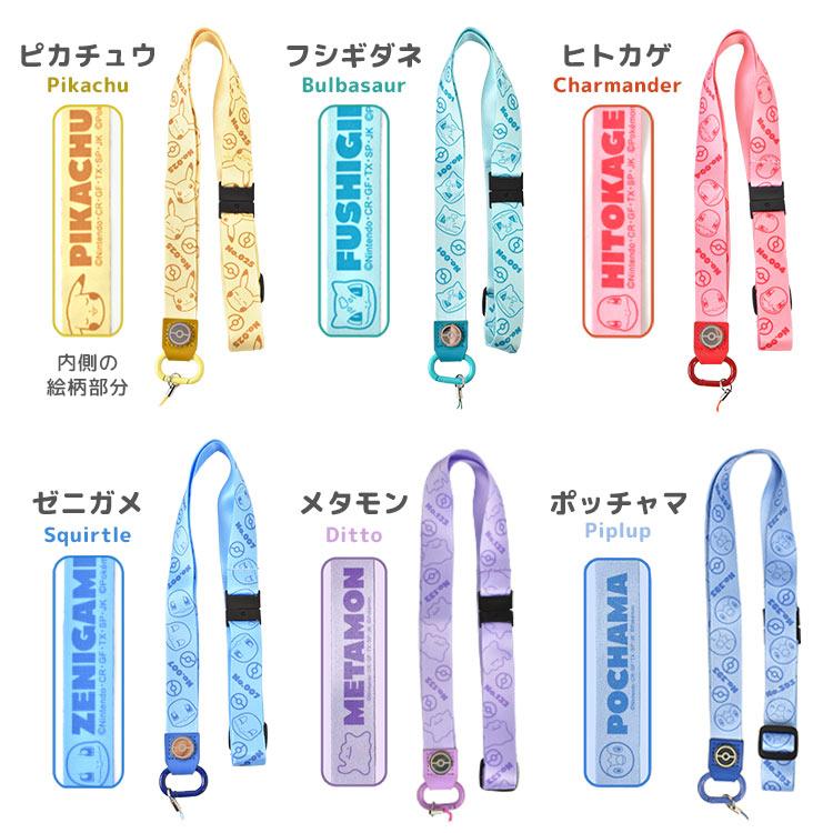 ネックストラップ ポケモン ゲンガー メタモン カビゴン ポッチャマ