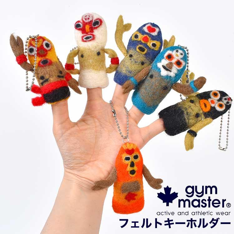 gym master（ジムマスター） キーホルダー G799782 レスラー 指人形