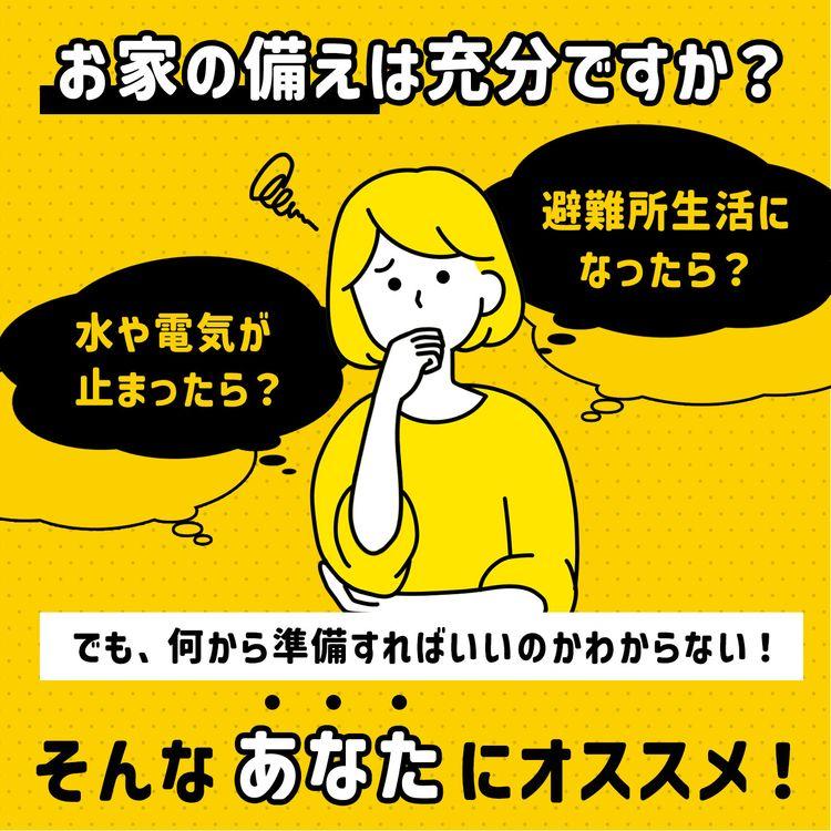 防災セット 1人用 モシモニソナエル 26点セット 避難セット 防災グッズ