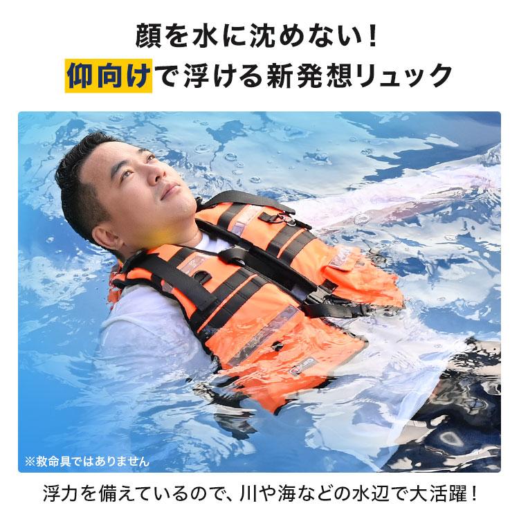 水に浮く 防災リュック GUARD ガード 防災士監修 防水 ライフ