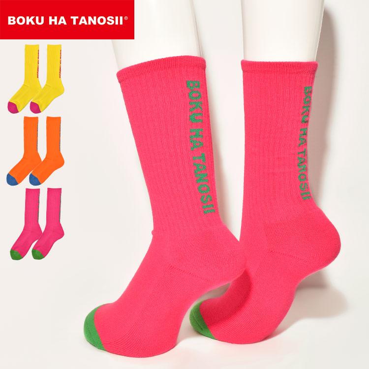BOKU HA TANOSII（ボクハタノシイ） クルーソックス メンズ 日本製