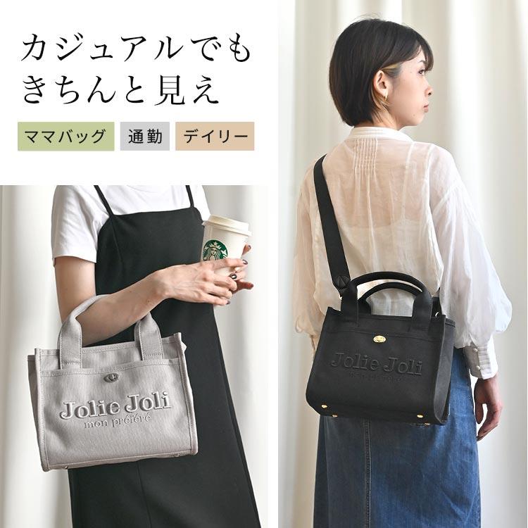 Jolie Joli（ジョリージョリ） ハンドバッグ キャンバス ショルダー