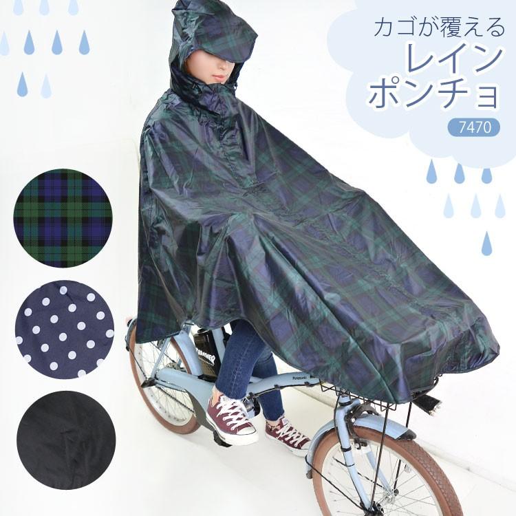 レインポンチョ 自転車 カゴまで覆える カゴポン レディース メンズ レインコート 通勤 通学 カバー ポーチ付き 防水 リフレクター Hauhau 通販 Paypayモール
