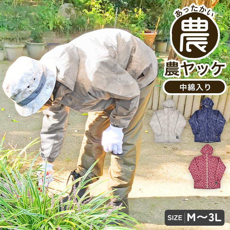 農作業 ヤッケ レディース 農業 作業服 作業着 防寒 農作業着 ジャケット アウター フード付き 中綿入り グレー ネイビー レッド 野菜柄 かわいい おしゃれ Kaji 8461 Hauhau 通販 Yahoo ショッピング