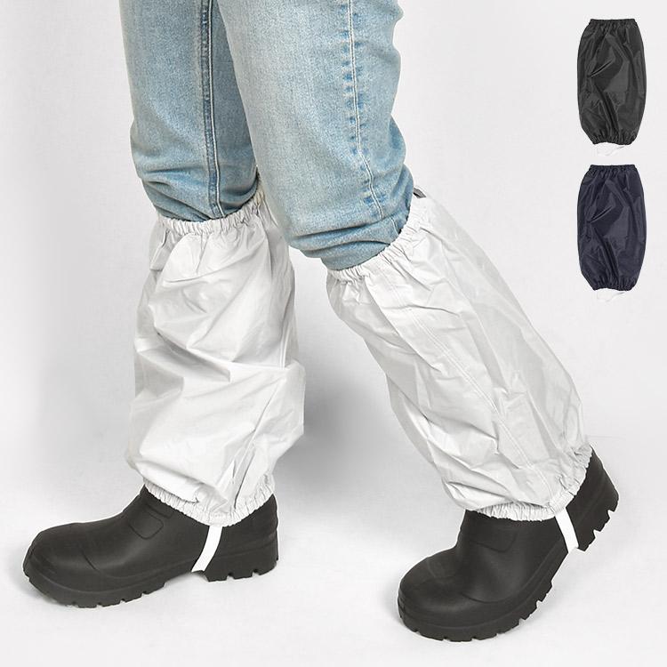 カジメイク 足カバー 防水 作業 雪よけ 大人 撥水 防汚 スノーカバー