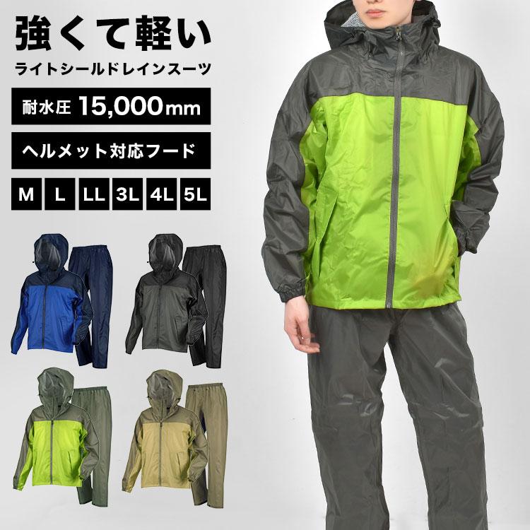 カジメイク レインウェア 上下セット メンズ レインスーツ M L LL 3L