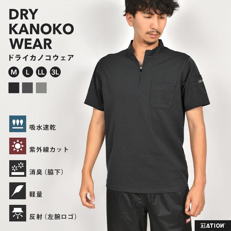 カジメイク 作業着 半袖 ドライ ハイネック Tシャツ 夏用 メンズ M L
