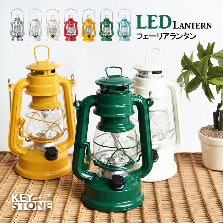 ランタン Led アンティーク おしゃれ 防災 電池式 レトロ かわいい 軽い アウトドア ライト インテリア 電池 フェーリアランタン Key Mawwfl Hauhau 通販 Yahoo ショッピング