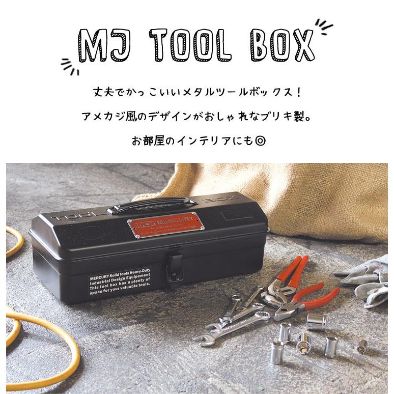 工具箱 ツールボックス おしゃれ メタル Mercury マーキュリー アメカジ スチール Keystone キーストーン 工具入れ Diy 小物入れ Hauhau 通販 Paypayモール