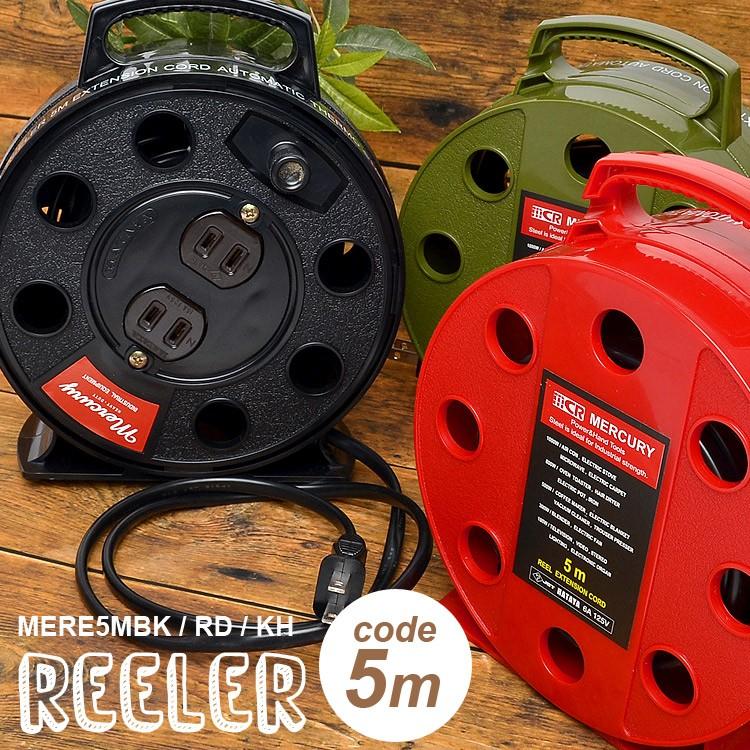 コードリール おしゃれ アメカジ Mercury マーキュリー 5m 手動 巻取り