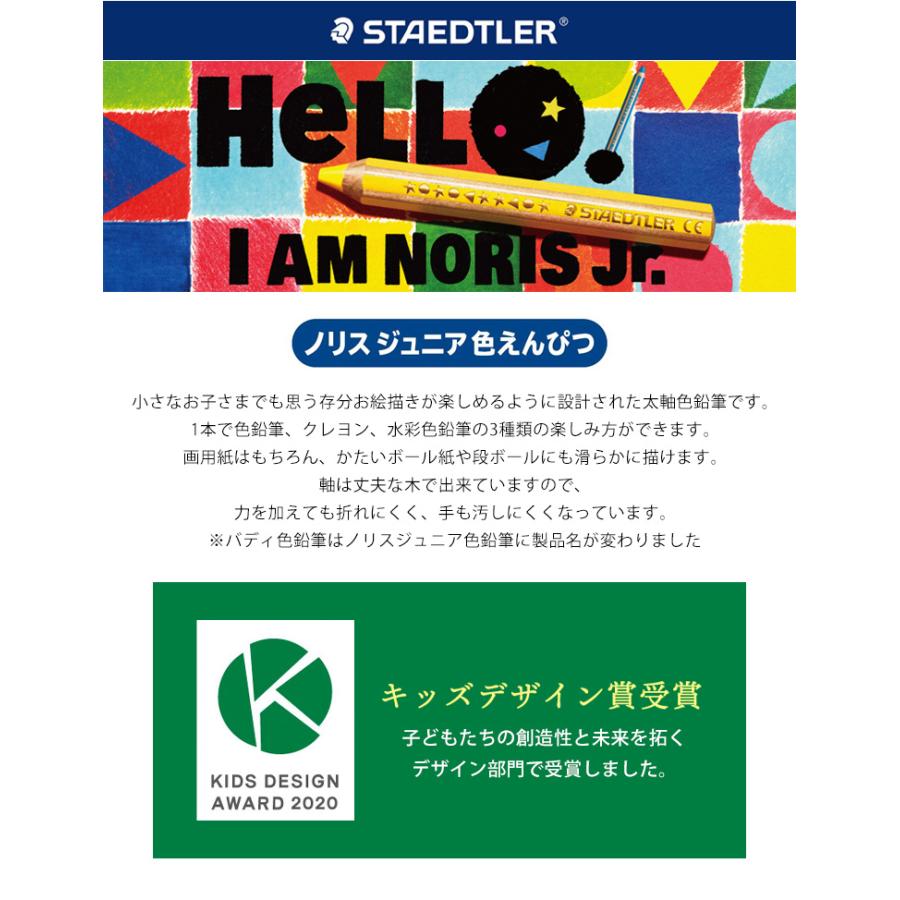 ステッドラー（STAEDTLER） バディ ノリスジュニア Noris junior