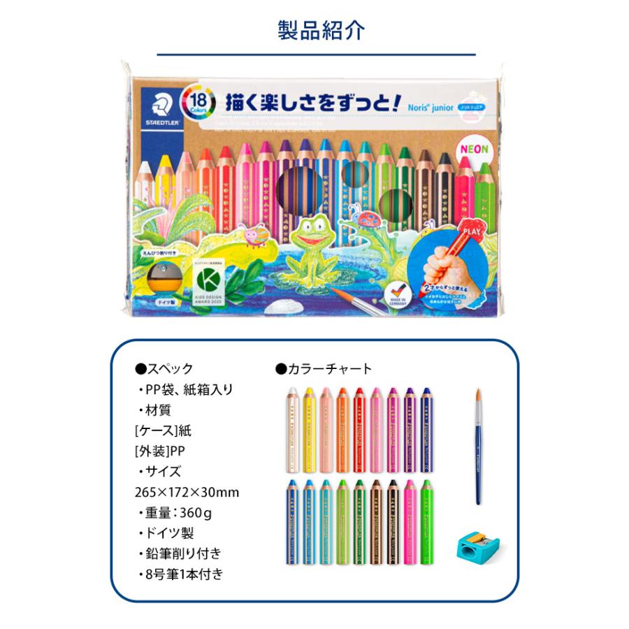 ステッドラー（STAEDTLER） バディ ノリスジュニア Noris junior