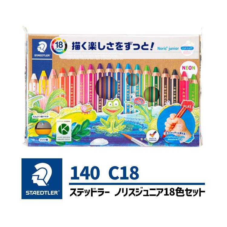 ステッドラー（STAEDTLER） バディ ノリスジュニア Noris junior