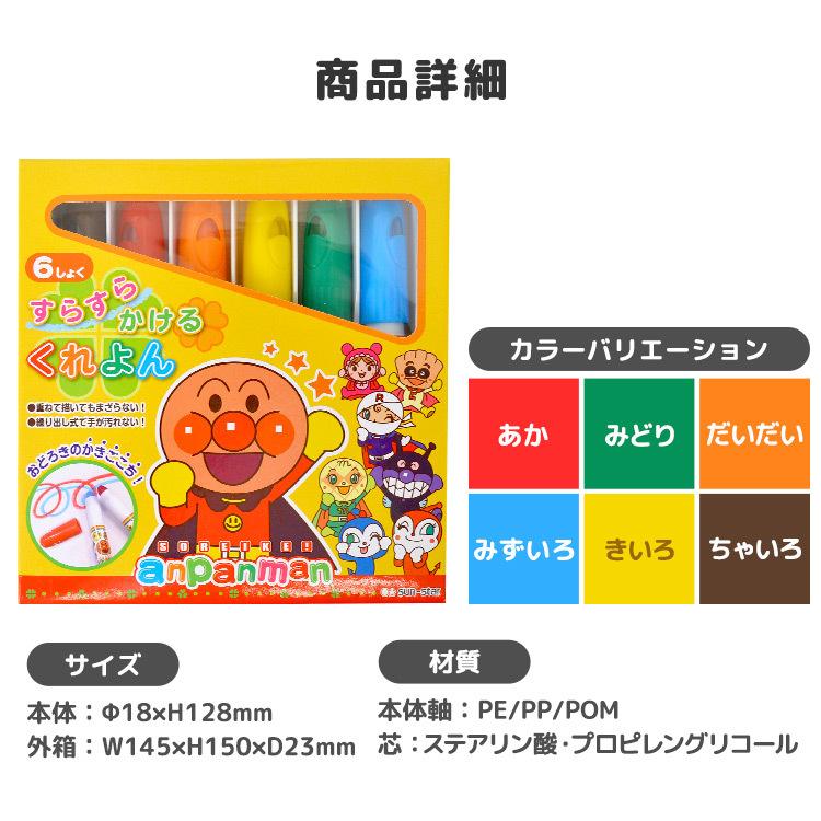 最大55 オフ 手が汚れない クレヨン 6色 アンパンマン キャラクター 子ども くれよん くりだし式クレヨン 子供 幼児 室内 遊び 女の子 男の子 色塗り お絵かき 塗り絵 Materialworldblog Com