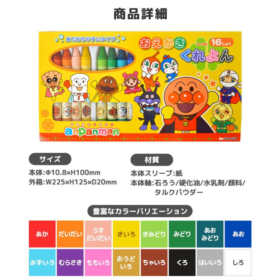 年間定番 クレヨン 16色 水で落ちやすい アンパンマン キャラクター お絵かき くれよん 子ども 幼児 2歳 3歳 4歳 室内 遊び 女の子 男の子 色塗り 塗り絵 Materialworldblog Com