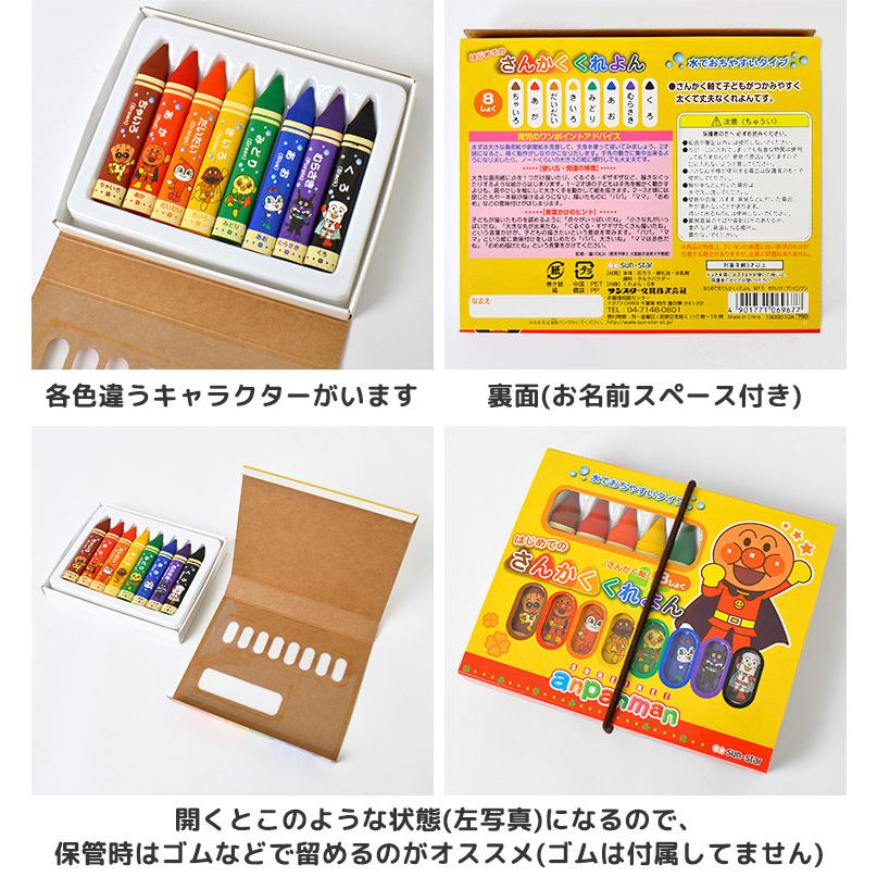 1年保証 クレヨン 8色 水で落ちやすい アンパンマン キャラクター さんかくクレヨン 子ども 幼児 2歳 3歳 4歳 室内 遊び 女の子 男の子 色塗り お絵かき 塗り絵 直営ストア