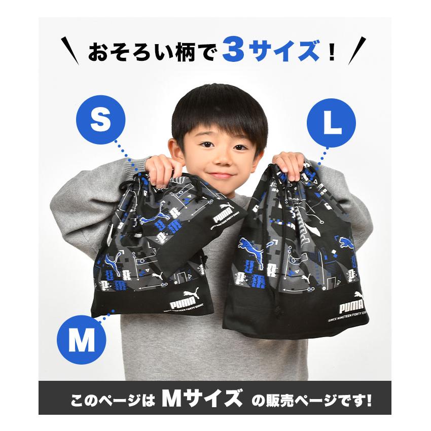 PUMA（プーマ） 巾着袋 体操着入れ 中 Mサイズ 給食袋 子供 男の子