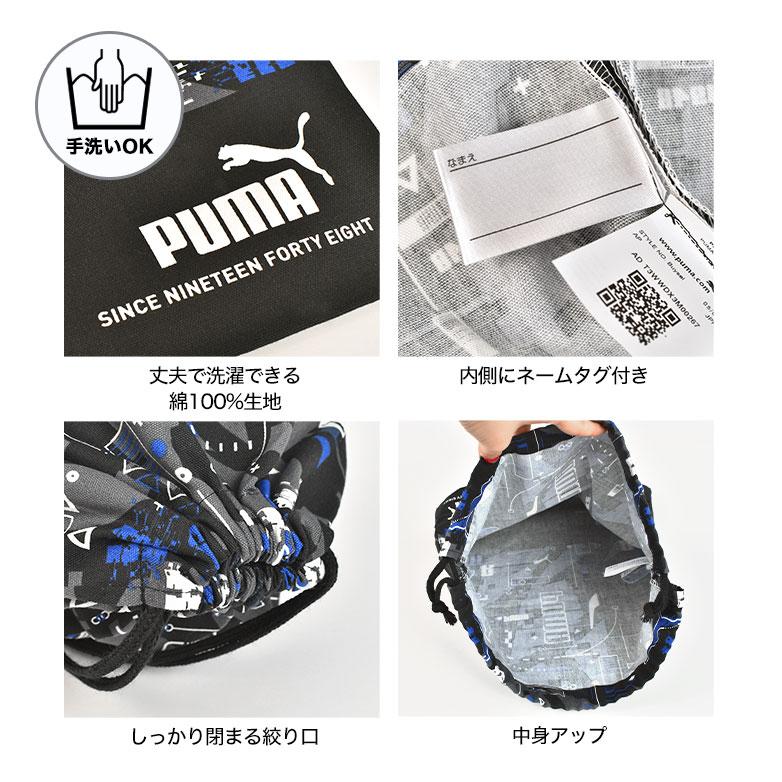 PUMA（プーマ） 巾着袋 体操着入れ 中 Mサイズ 給食袋 子供 男の子