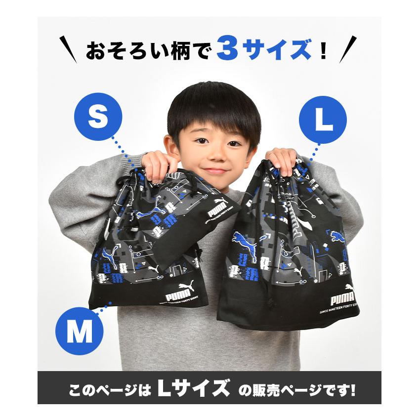 PUMA（プーマ） 巾着袋 大きい Lサイズ 給食袋 体操服袋 体操着入れ