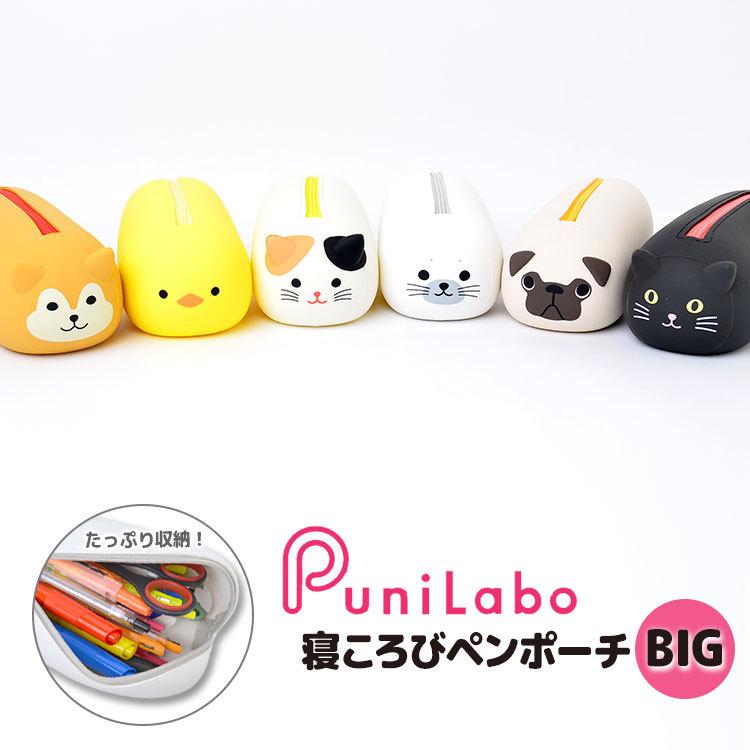 Punilabo 寝ころび Big ペンケース おしゃれ 高校生 かわいい 大容量 レディース メンズ キッズ シリコン 動物 子供 学生 大人 オフィス 文具 コスメ ファスナー Hauhau 通販 Paypayモール
