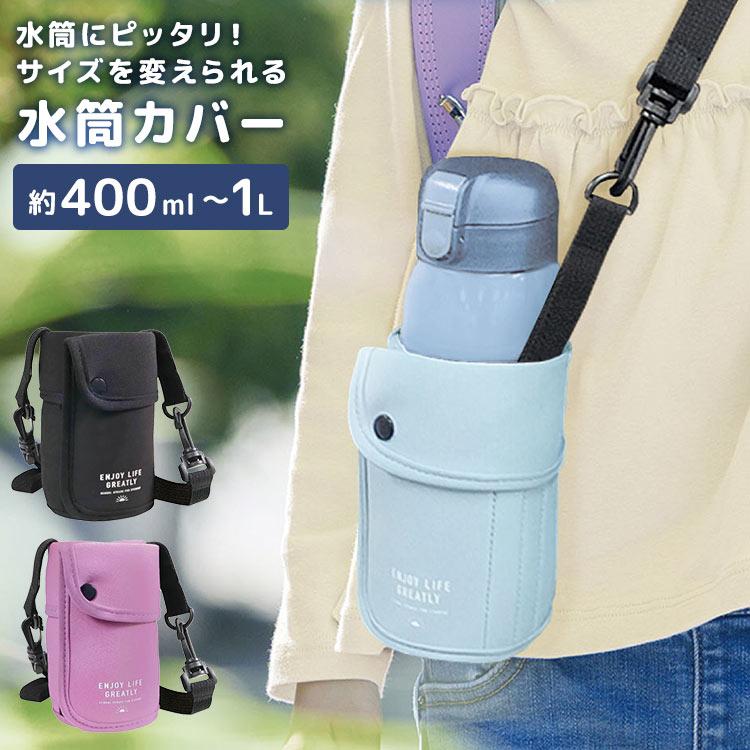 クツワ（KUTSUWA） 水筒カバー 1リットル ショルダー 400ml~1L対応