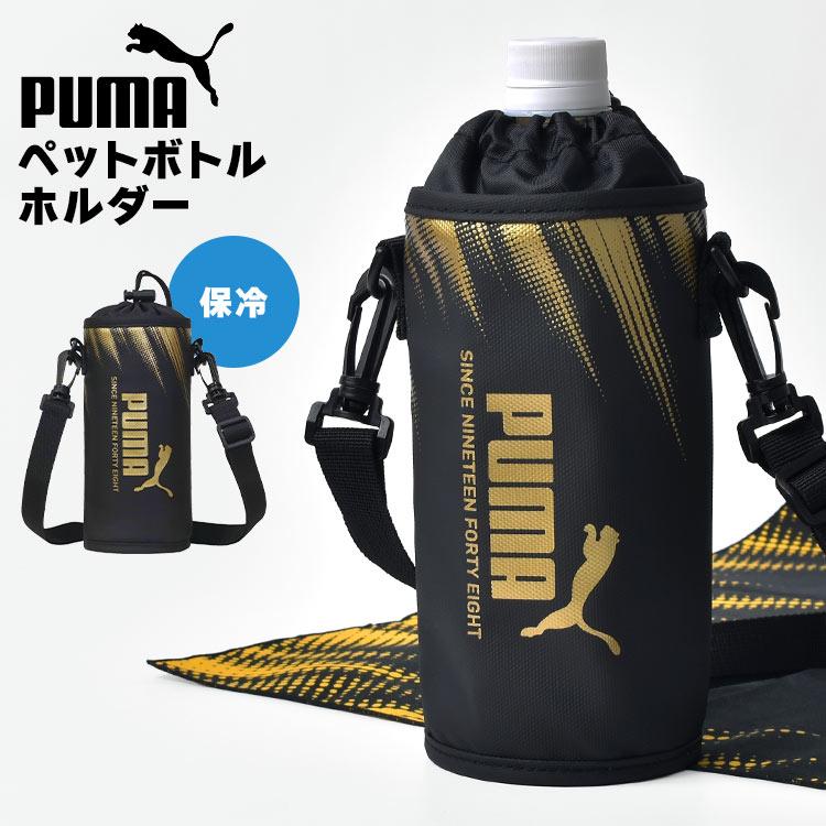 PUMAのペットボトル入れ PUMA（プーマ） ペットボトルホルダー 保冷 500 600 650ml 男の子 子供