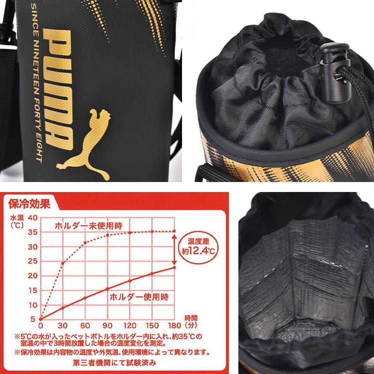 PUMA（プーマ） ペットボトルホルダー 保冷 500 600 650ml 男の子 子供