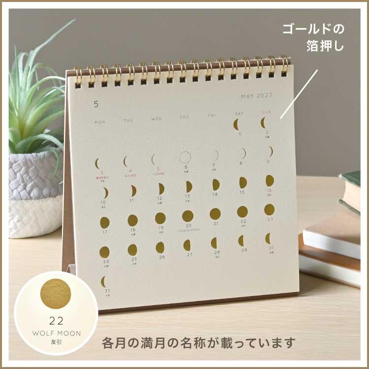 MATOKA（マトカ） カレンダー 2027 卓上 月の満ち欠け ムーン