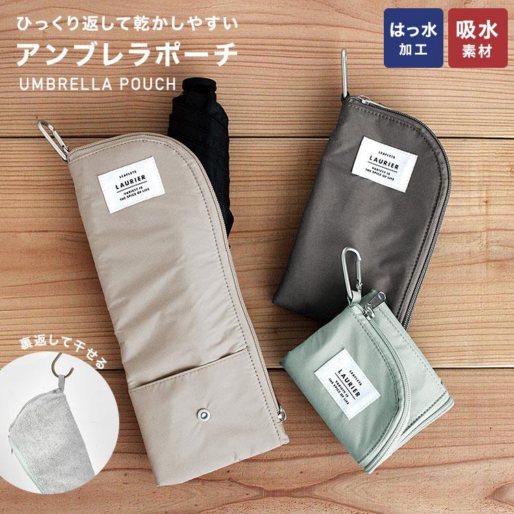 まとめ売り(多機能ランニングポーチ、傘カバーブック、大容量ポーチ、にぼしらクッションポーチ×2、万年筆) 超給水 2WAY傘ポーチ 180個セット (35444)｜卸スタジアム