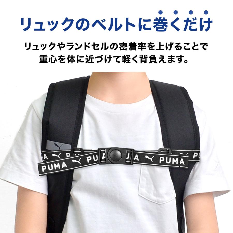 MANA ミンクファー・チューブストームバックベルト PUMA（プーマ） チェストベルト 子供 リュック ランドセル 後付け