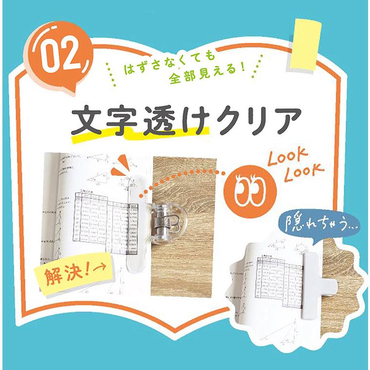 ブックストッパー クリップ ブッククリップ オモクリップ 勉強 教科書 楽譜 本留め 本用 おもり 栞 子供 大人 文鎮 小学 中学 高校生 透明 通学 クリア 事務用品｜hauhau｜06