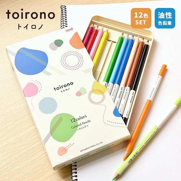 uni（三菱鉛筆） トイロノ 色鉛筆 12色 小学校 toirono セット 三菱