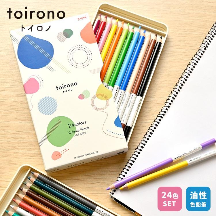 uni（三菱鉛筆） トイロノ 色鉛筆 24色 小学校 toirono セット 三菱