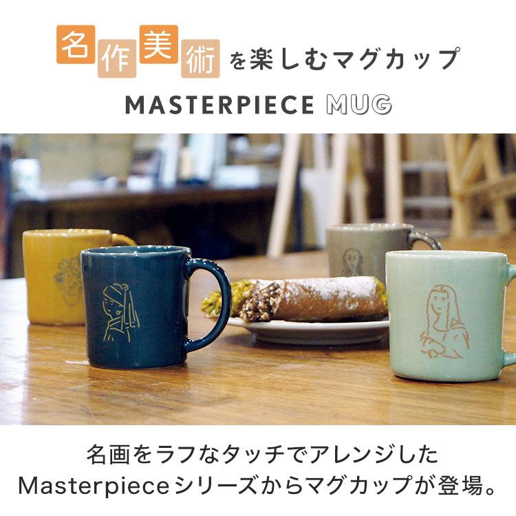 名画 マグカップ 美濃焼 日本製 陶器 270ml 電子レンジ対応 食洗機対応